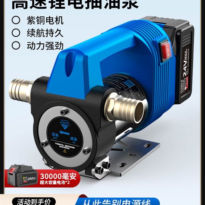 速发锂电电动抽便泵无线抽水泵小型自吸泵油携式充油柴电泵加油机