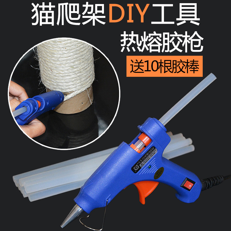 速发自制手工热熔胶枪胶棒 猫爬灯剑指绳猫玩具工具带麻示架有开图片