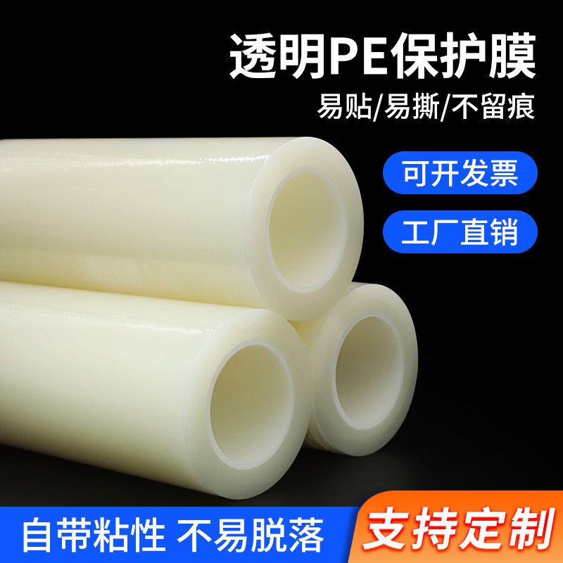 速发透明PE保护膜胶带木板铝型材五金玻璃镜片门窗铝套贴膜家电器