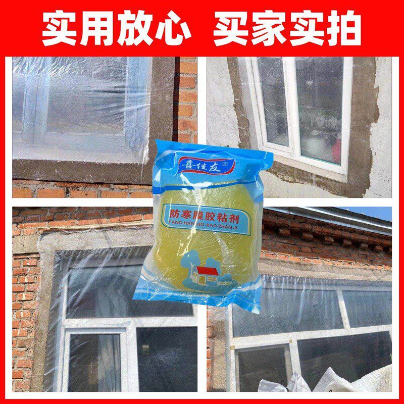 速发东北封窗神器专用浆糊胶砖墙瓷砖水泥墙面贴塑料布粘对联防寒