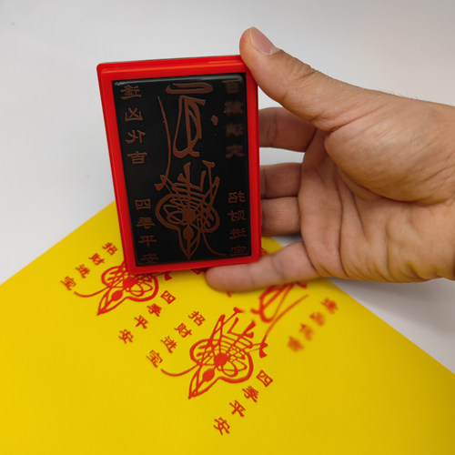 速发 财进宝百家印 道解印章 可招5x8厘米