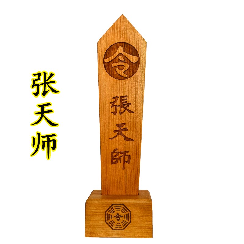 速发道家用品法器张天师令箭送底座双龙令牌龙凤龙剑木牌令剑桃木