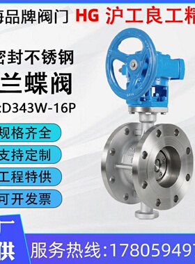 速发沪工良封俊工D4W-16P不锈钢法兰涡轮蝶阀硬密工蒸汽热油