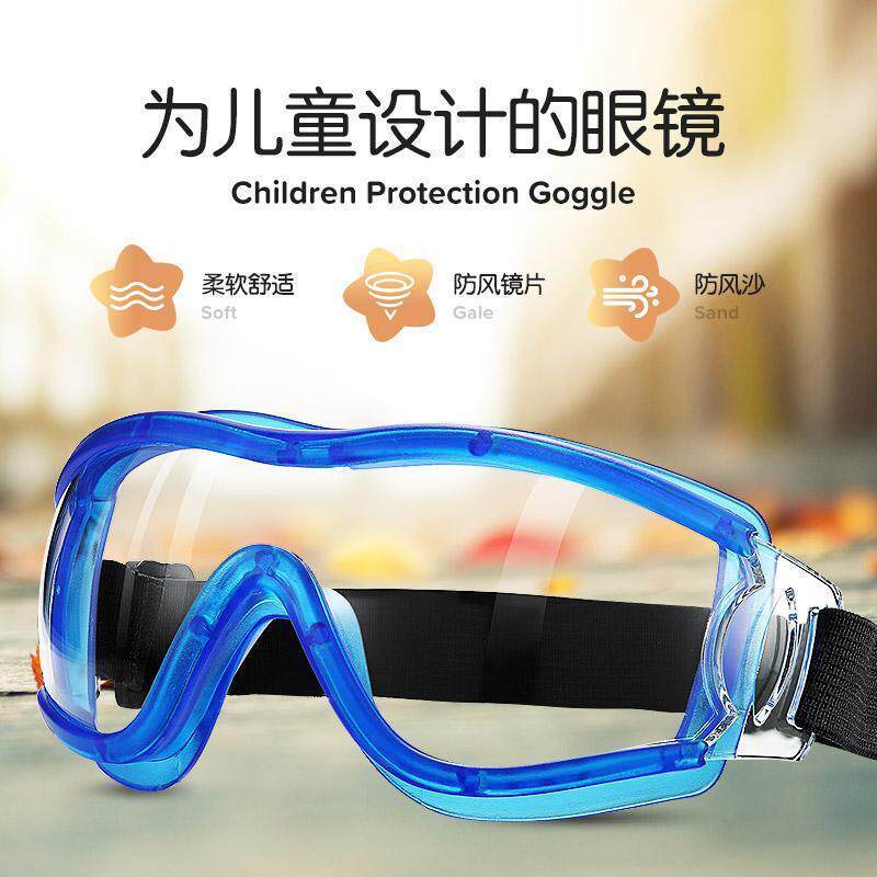 速发儿童护目镜护雾玩水玩沙防眼骑行挡风飞盘飞碟做实验室