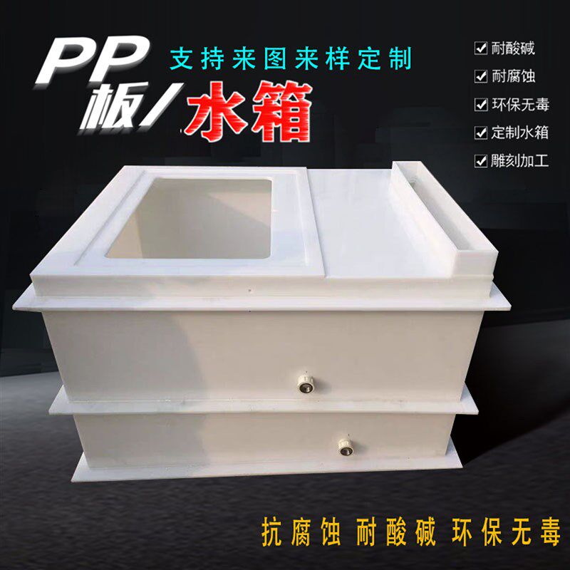 速发PP水箱PVC水箱耐酸碱电镀槽酸洗槽磷化池PE托盘过滤水池