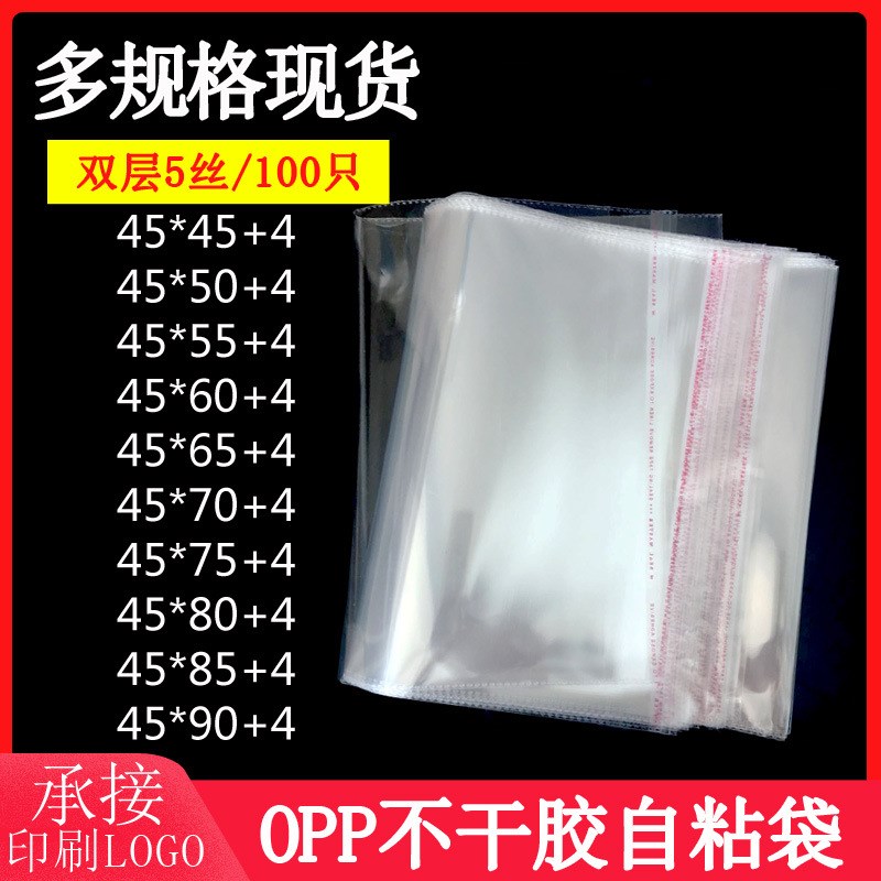 速发服5*60衣袋包装服opp自粘袋不干胶羽绒4透明塑料封口袋服装自