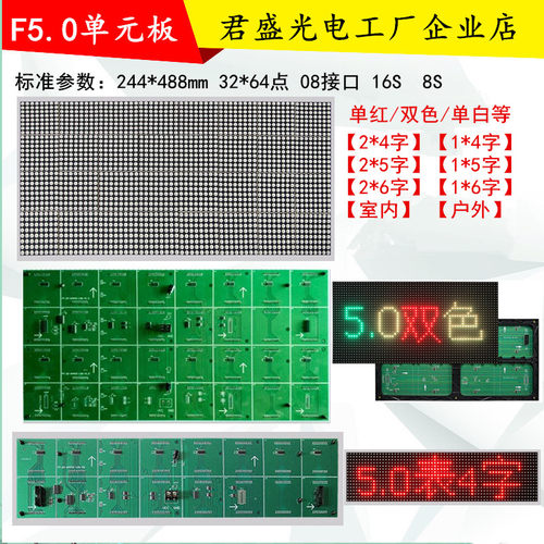 速发室5.0单元板标阵模组.75p4.75会点屏p7.62单红色会议fC5红绿