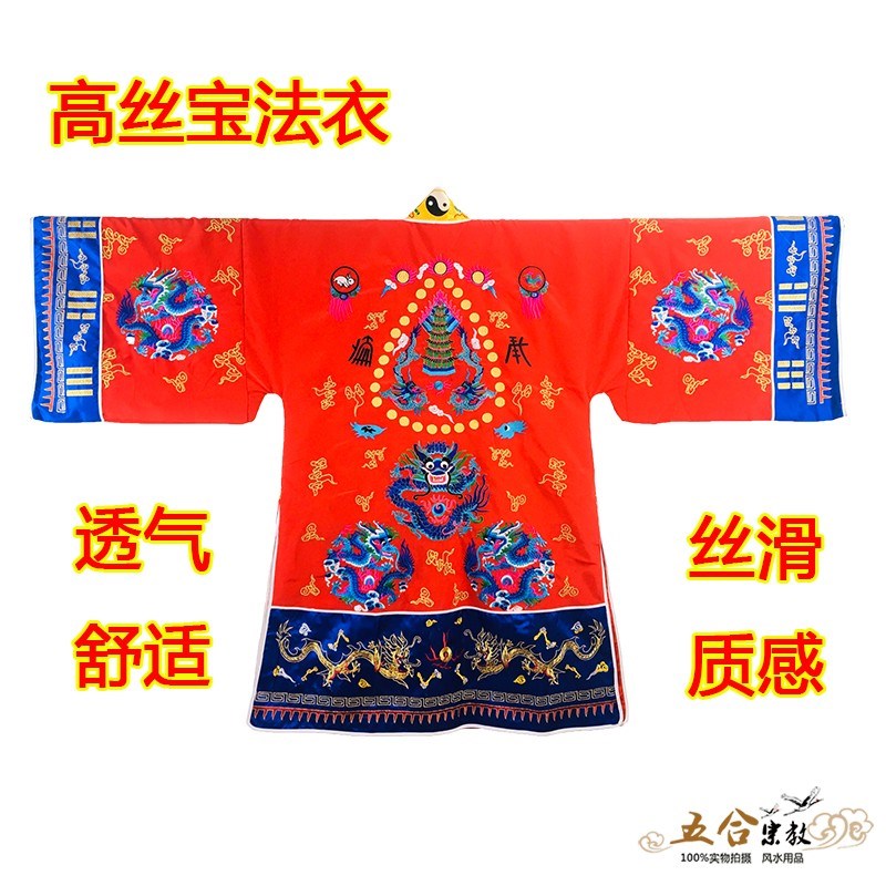 速发道具法衣 五龙衣 道士服装高功道袍经衣宝透气刺绣道家用品