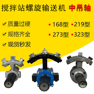 速发搅拌站螺1输送机21型27/25/旋65花键套绞龙上料机中吊轴