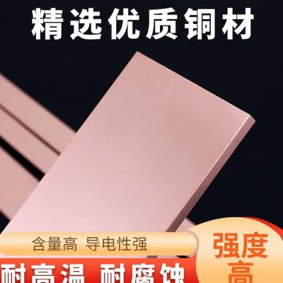 速发铜排T2紫铜排扁条纯红接压铜母线排镀锡板铜条板片接铜地线铜