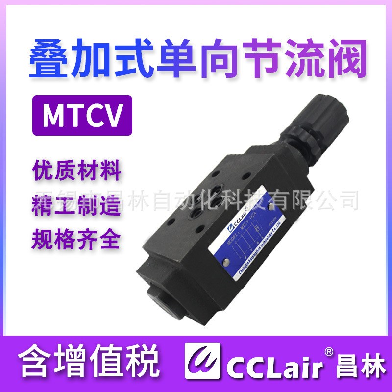 速发MTC-02W液压MTCV叠加式0双向04节流阀06流量A调速阀B MTCV-02