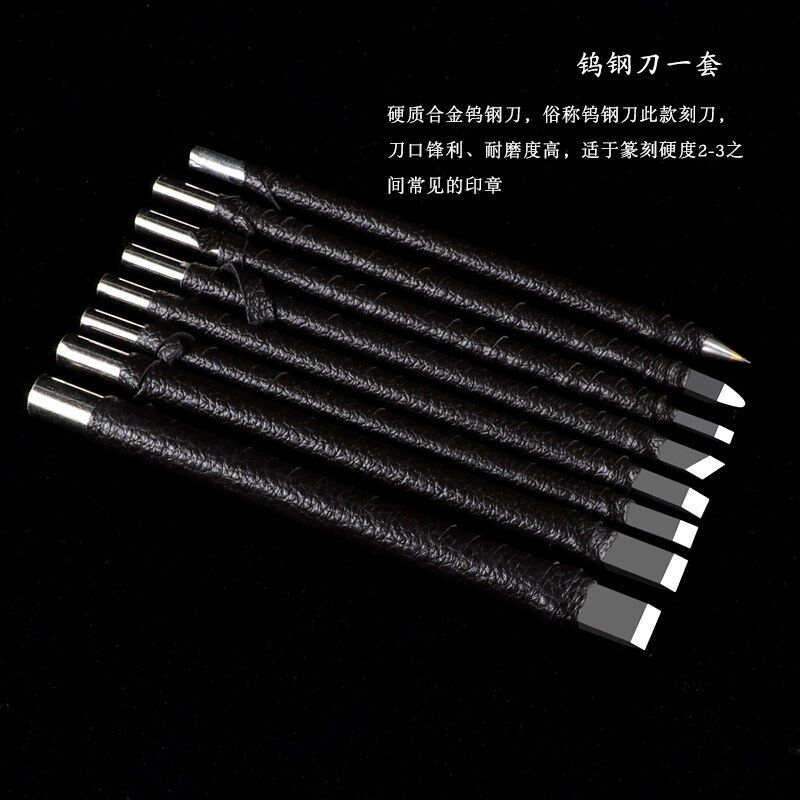 速发钨钢刀篆刻工具套装礼盒装钨钢篆刻刀练习章料手工木刻石刻初