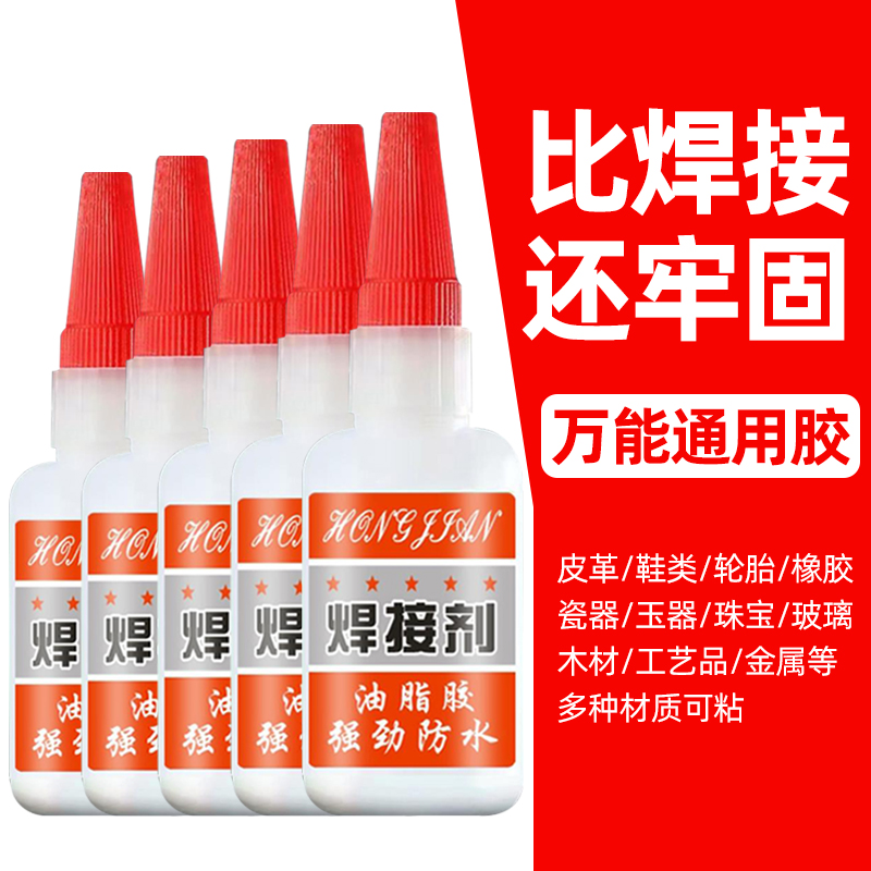 速发5水2能速干修补鞋粘鞋防强力焊接剂金属子0点焊胶