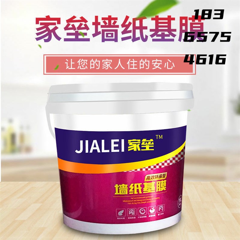 速发基膜墙面防潮防水掉灰脱粉加固渗透性贴壁纸墙纸墙布专用大桶