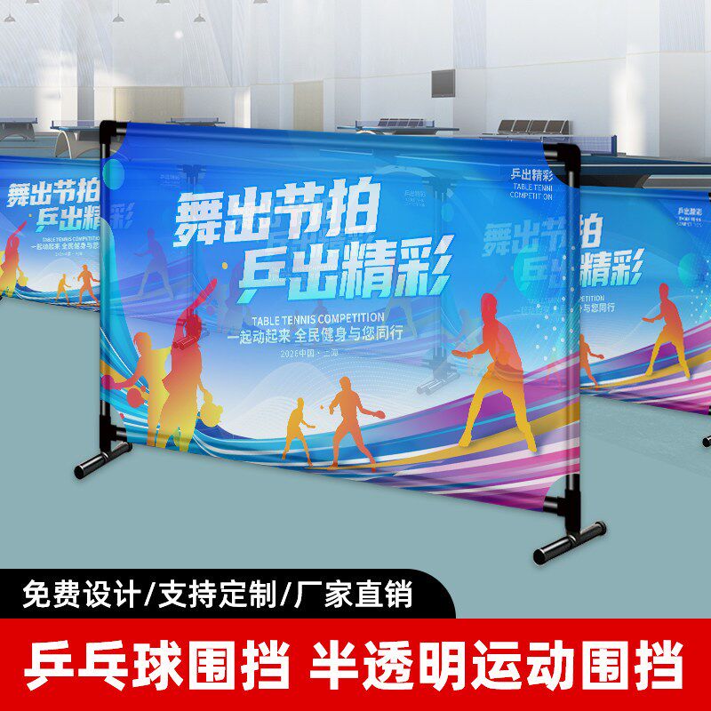 速发球围挡半透明布艺围挡护栏乒乓球围栏赛事训练挡板隔断