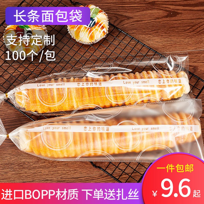 速发毛毛虫面包袋泡条透明磨砂打焙包装袋长芙蛋糕点心饼干烘包袋