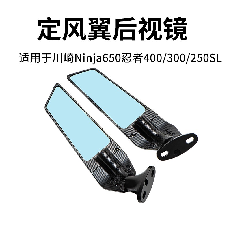 速发Z用忍者ija400/650 004X适R摩托车改装定风翼镜