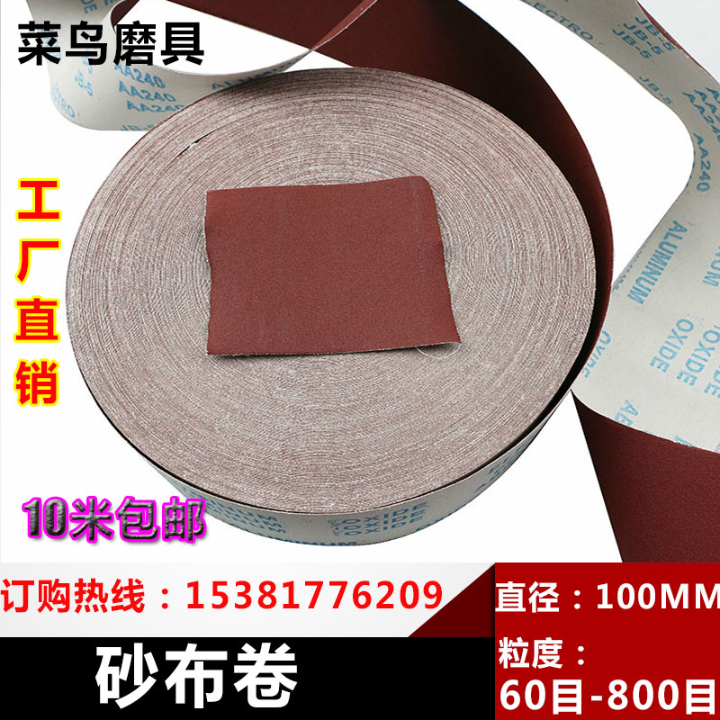 速发包布手撕砂布卷砂带软邮卷砂纸木工家具金属抛光打磨根雕00-8