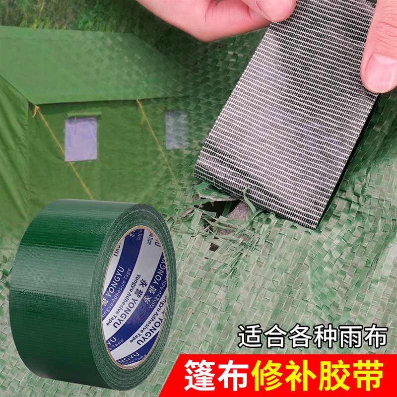 速发强力单面布基防水布修补胶带帐篷雨布破损划痕修复专用高粘度