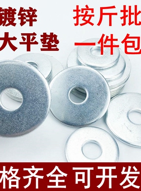 速发镀锌6垫垫圈 加大加厚平垫圈垫片MMM5M6M8M10M12M14M1平418M2