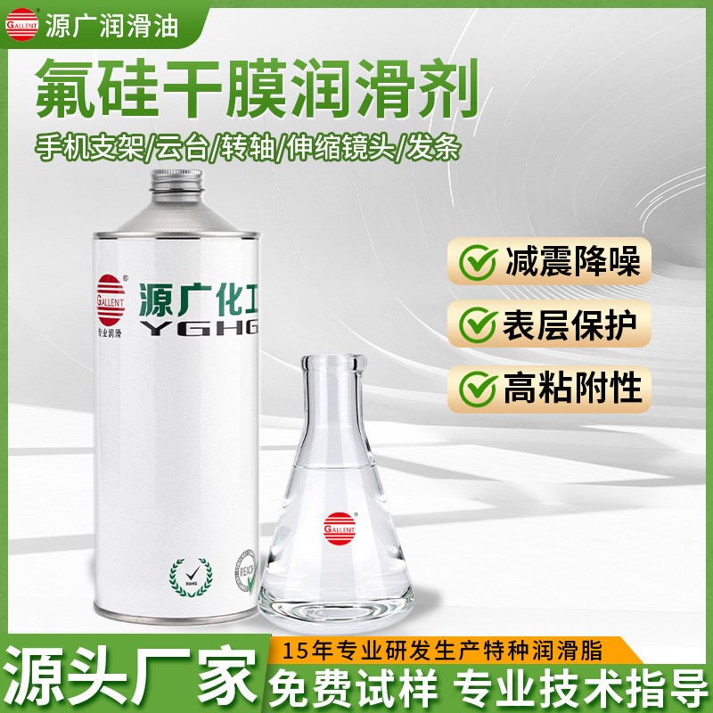 速发润滑剂氟硅氟硅干膜高滑剂涂层皮膜油润速氟素干性润滑剂