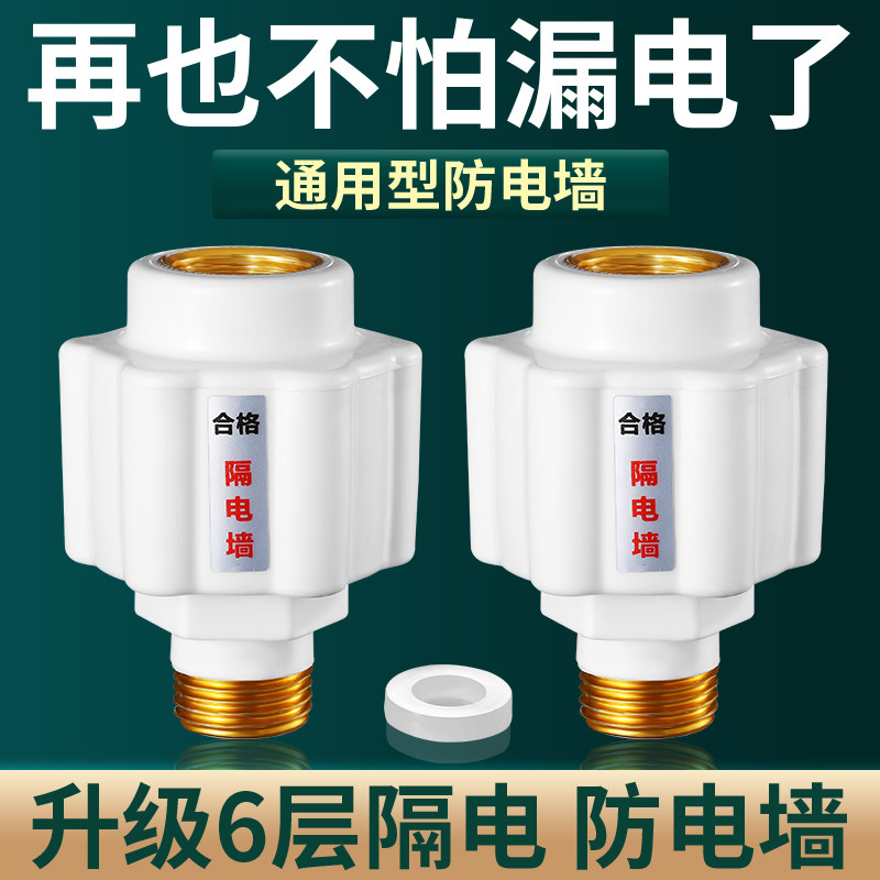 速发电热水器防电墙配用墙通件大全漏电型热水器隔电墙大流量安全