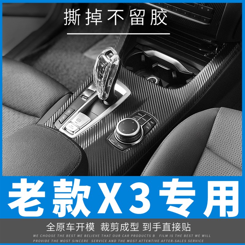 速发适贴11-17年X内饰改装碳纤饰纸装用X4中控贴膜