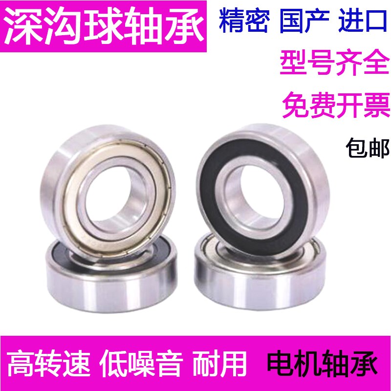 速发哈尔滨高速轴承606 607 608 60 60 61ZZ 2RS轴承