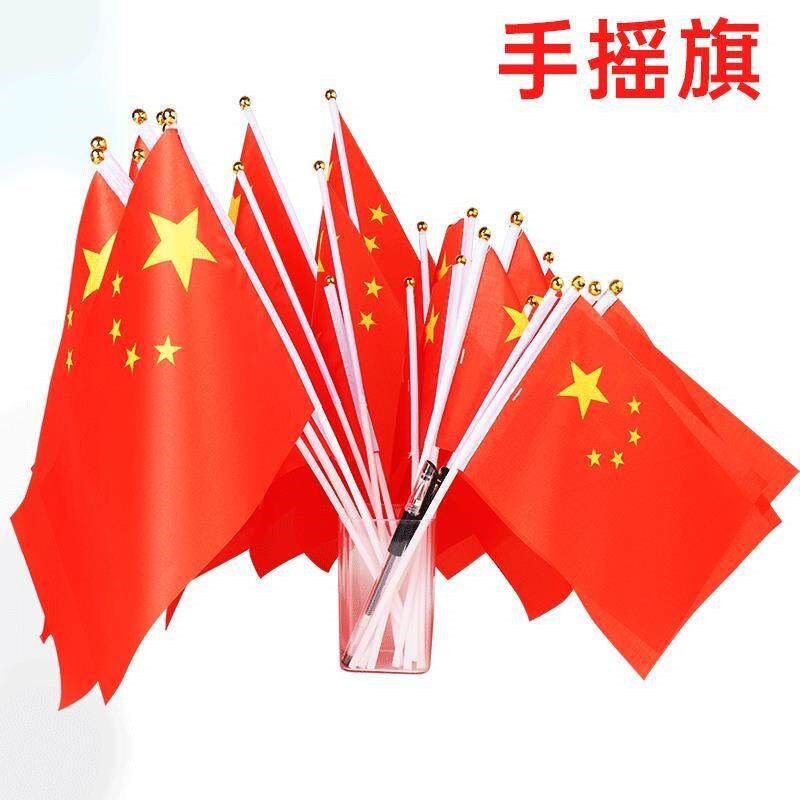 速发手摇小国旗8号7号6号中国国旗家用装饰校园手拿手持手挥旗五