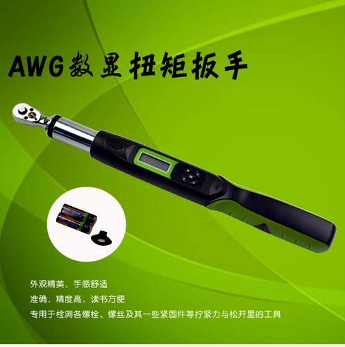 速发数显扭力扳手高精度10-40蜂鸣带电脑通讯接口电子扭矩扳手