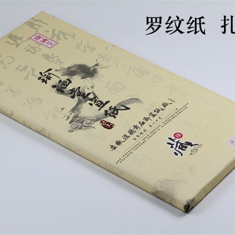 速发拓片专用手工生薄棉连史纸扎花罗纹拓边款篆刻拓碑盖印章宣纸