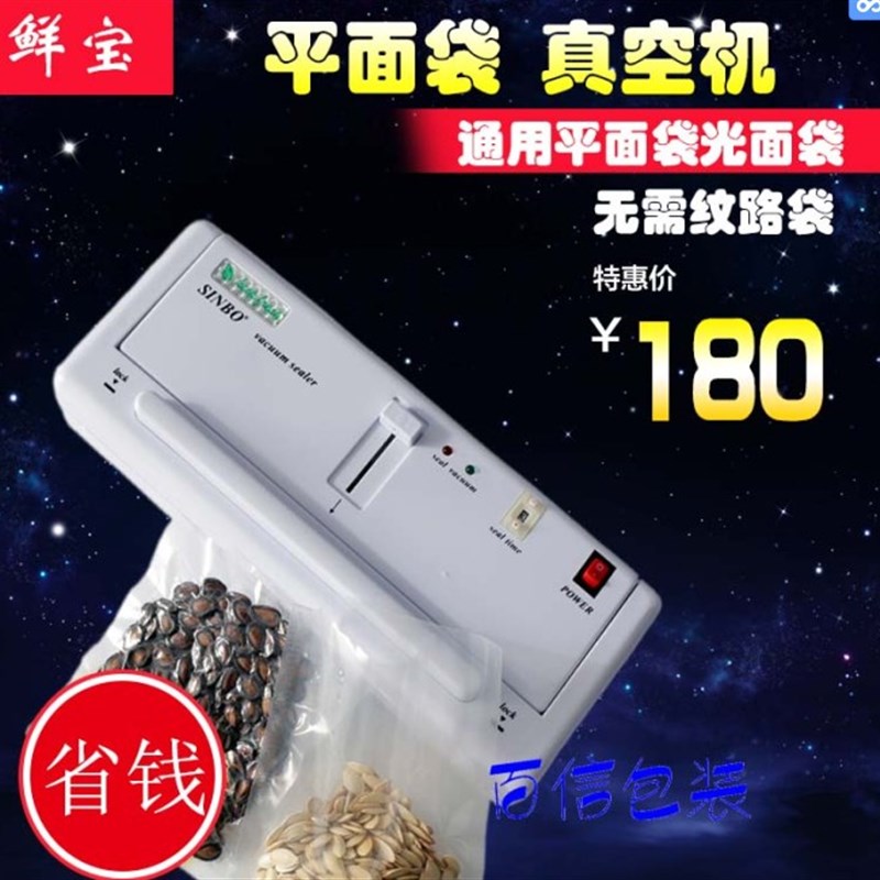 速发鲜宝280平袋袋真装机抽口机真空机封光面面不挑袋海参袋