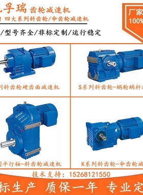 速发/K斜F/R 四大硬齿面齿轮减速机/齿轮带S替代SEW 国茂