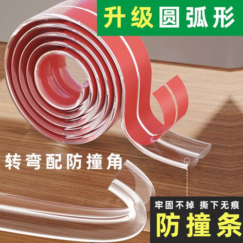 速发冰箱门透明防撞条矽胶玻璃护角保护条护墙角衣柜家俱隐形防碰