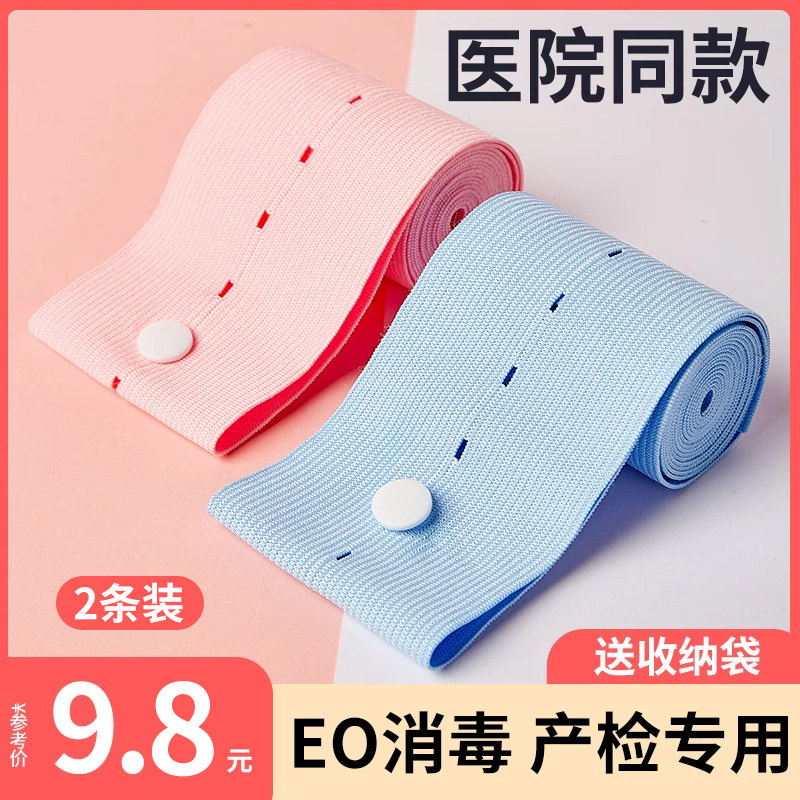 速发医院胎晚妇护带产检托腹带待产包孕心期孕监入院用品专用大全