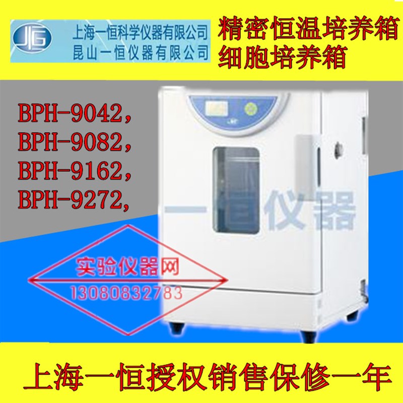 速发上一海恒精密2温细胞培养箱H-04恒/H-082/H-162/H272