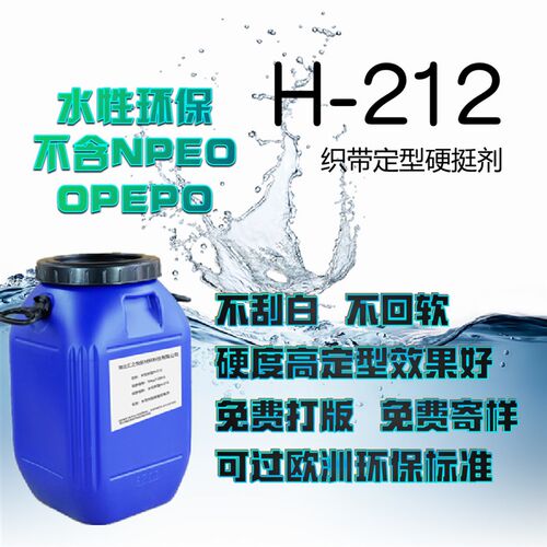 速发环保型织唛织带加硬定型浆商标织带过浆整烫纺织面料硬挺剂