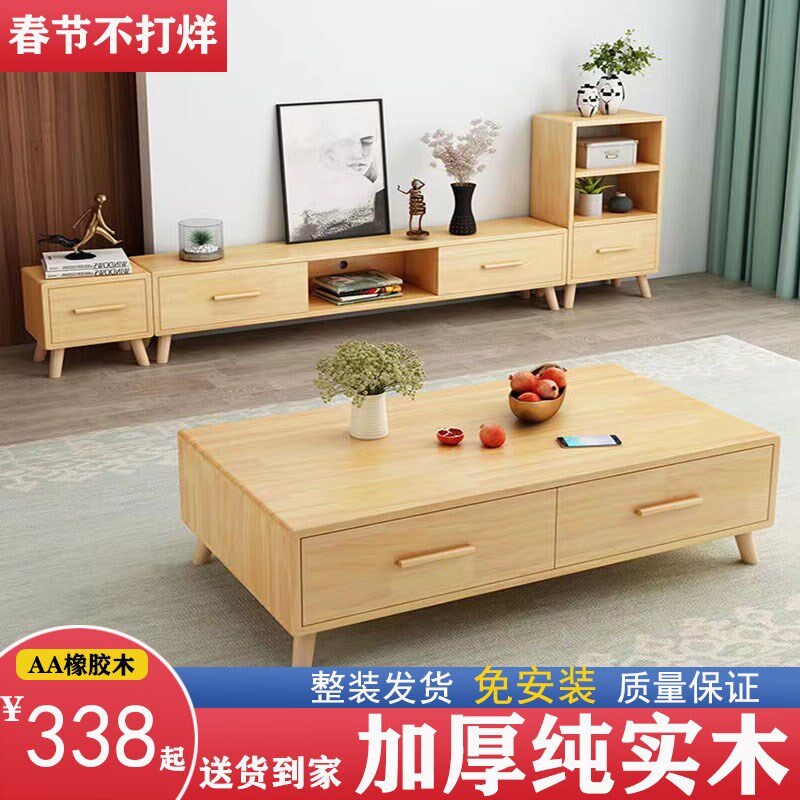 速发全实木电视柜茶几组合简约机户型卧茶客厅室几电视小地柜