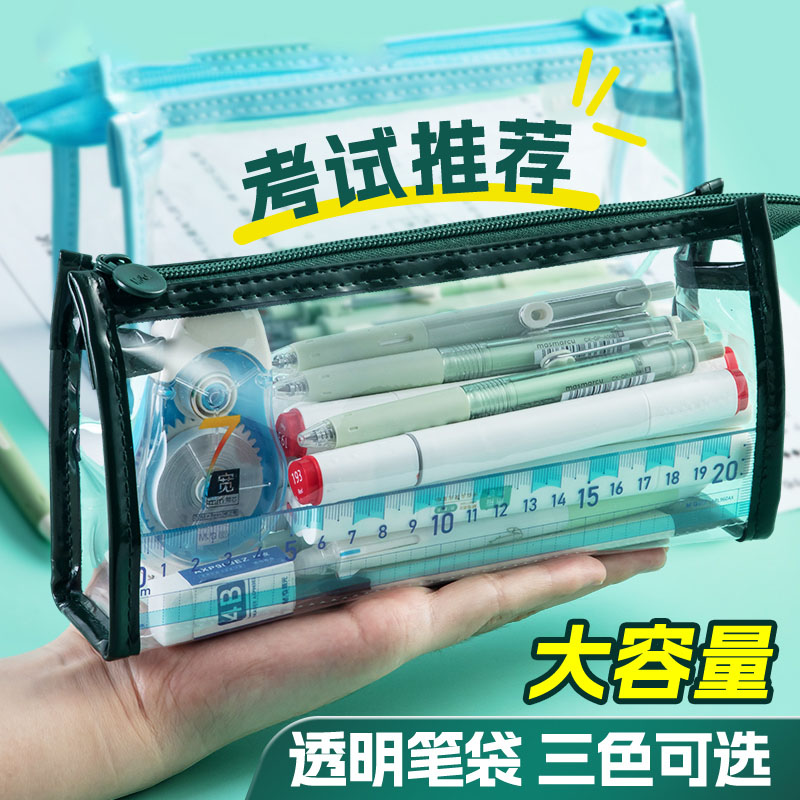 速发约具透明笔袋专用大容量中考高考文具文简袋风小学生高颜值文