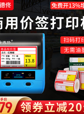 速发用促德佟DP0价格标签印商机商新手持可携式小型不干胶表品条