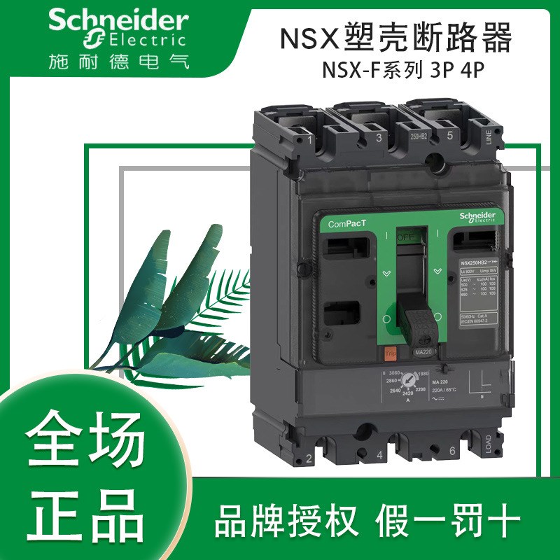 速发施耐I德塑壳断路器SX100/160/250/40000A60A空开TMDP