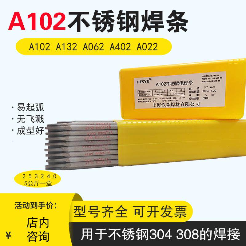 速发A102+E308-16不锈钢焊条304特细不锈钢焊条A302铁与不锈钢焊
