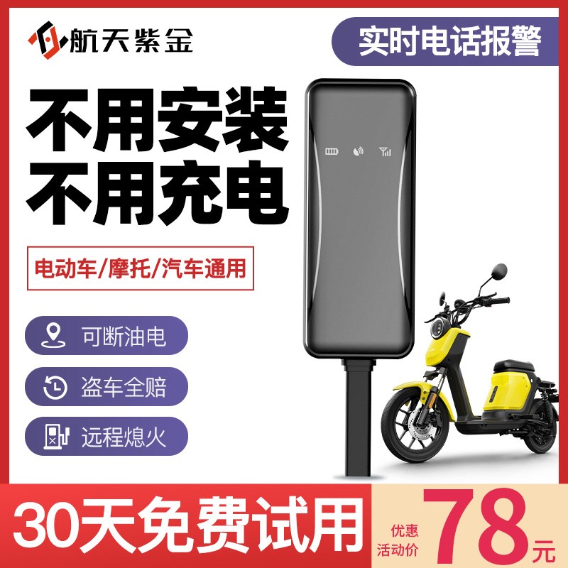 速发智选电s车gp动器电瓶摩托位盗追跟汽车定仪卫星订防追踪