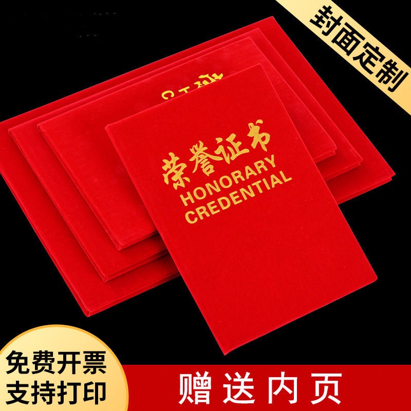 速发荣誉a4外壳制作优秀员工获奖学生奖状A4内芯内页打印