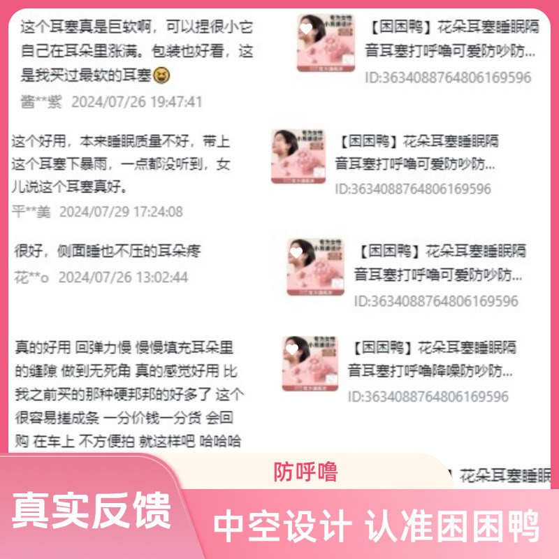 速发朵花耳塞睡眠学习隔音防噪音宿舍降噪旺果运贸易商行