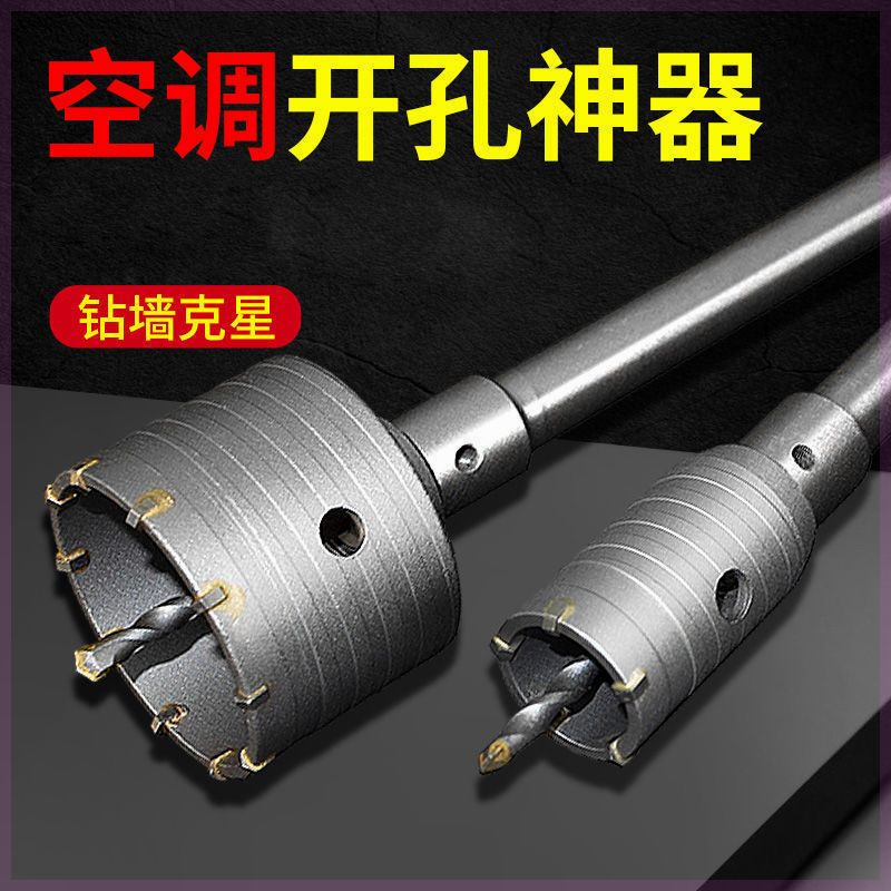 速发钻孔头墙壁混凝土空调管冲击电干钻钻器打孔神器砖墙穿墙锤钻