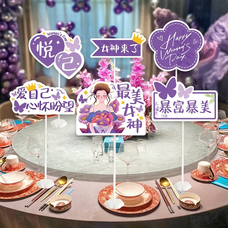 速发三八妇节桌面摆件立牌装饰品8神店铺活动条幅氛围场景布置
