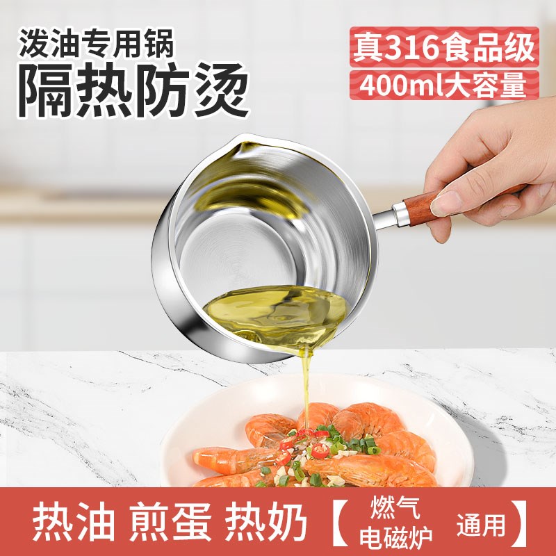 速发6不锈钢泼油小锅家神热油专用房器厨用浇油榨油烧油迷你淋油