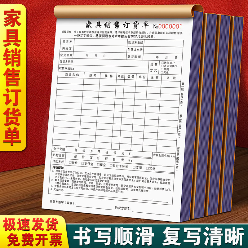 速发家具销售订货单三联连墙布材料本单订合同地板店开单本三连红