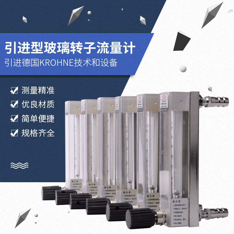 速发晟节玻璃转子计量流DK800-4DK800气6空-氧气氮气水微小气体液